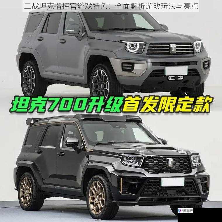 坦克定制与升级