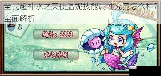 技能一:水之守护