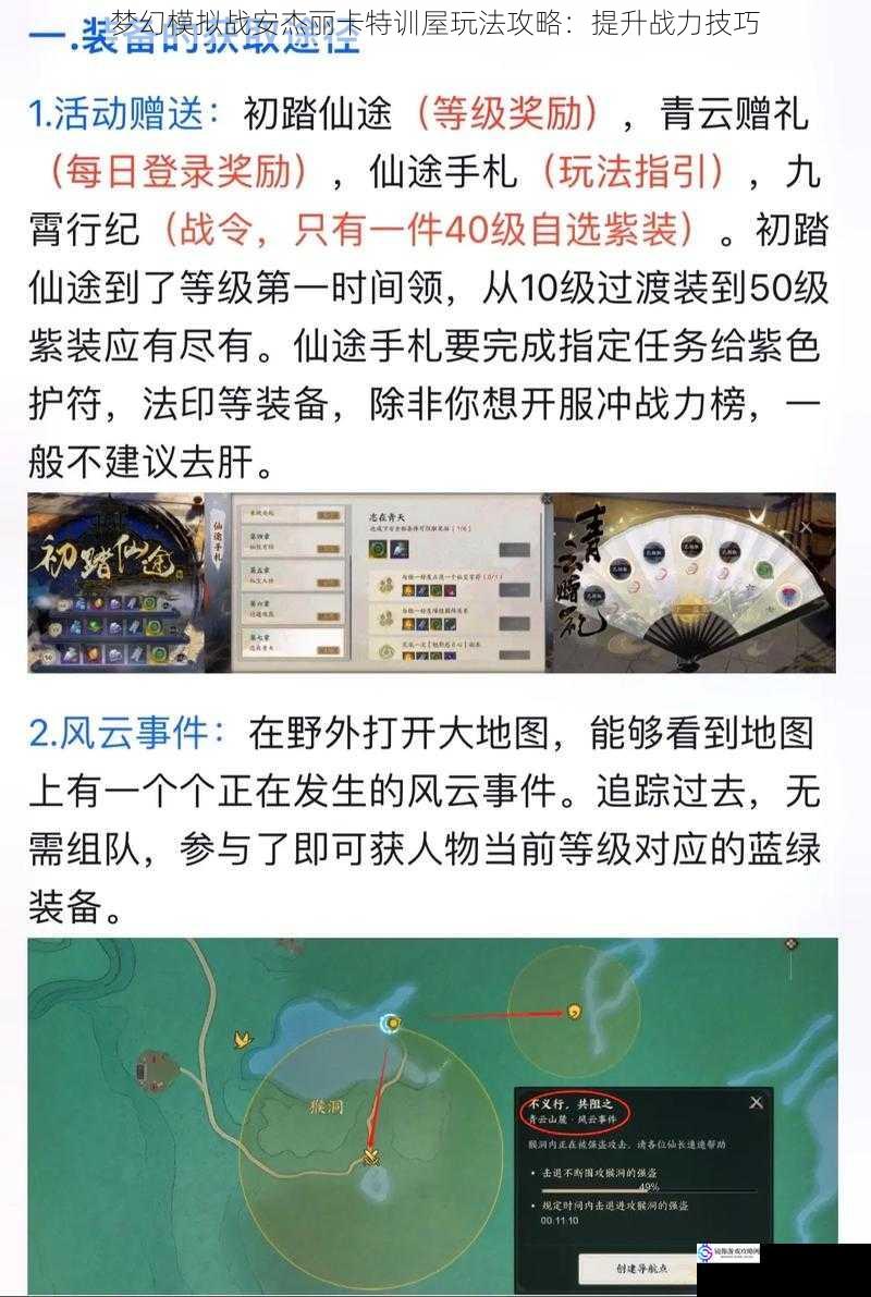 装备强化攻略