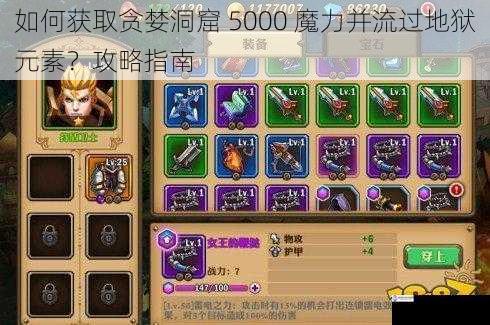 提升装备品质