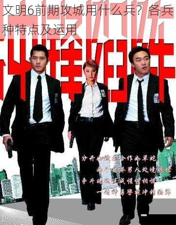 近战步兵:冲锋陷阵的先锋