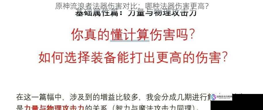 攻击力:基础伤害的重要保障