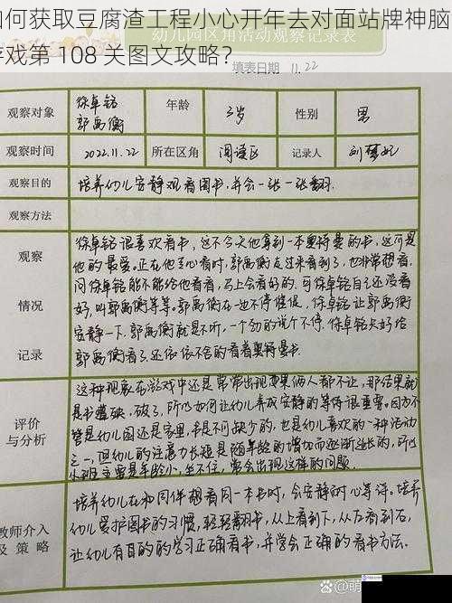 观察关卡细节