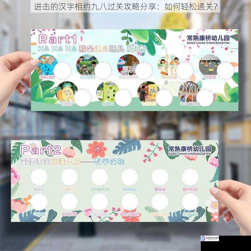 熟悉关卡规则