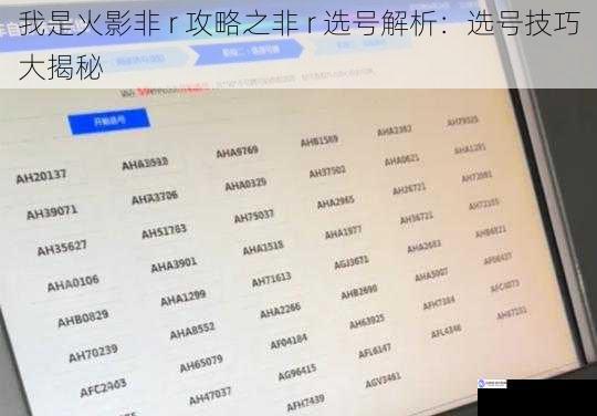 选号时间的重要性