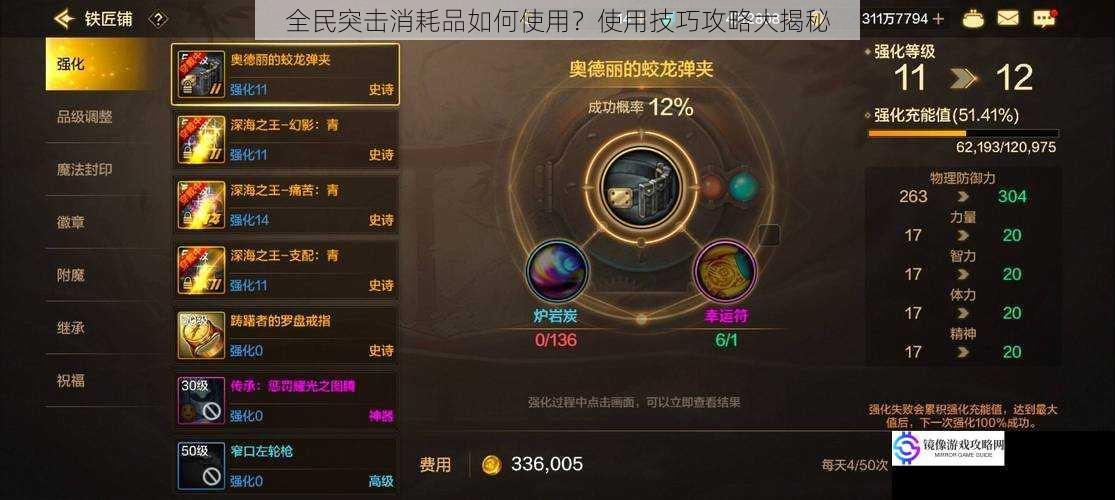 武器强化消耗品的使用