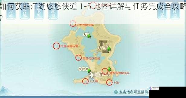 任务线索:解锁地图的关键钥匙