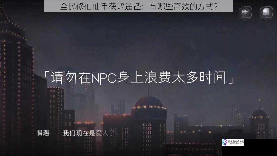 完成主线任务
