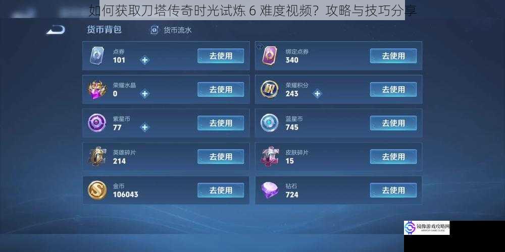 通过游戏内视频分享获取
