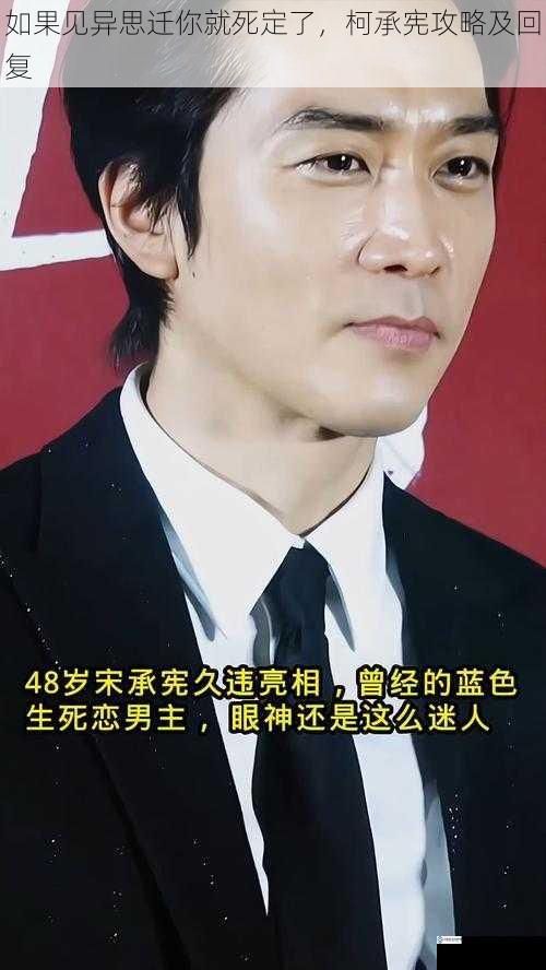 了解柯承宪的感情经历