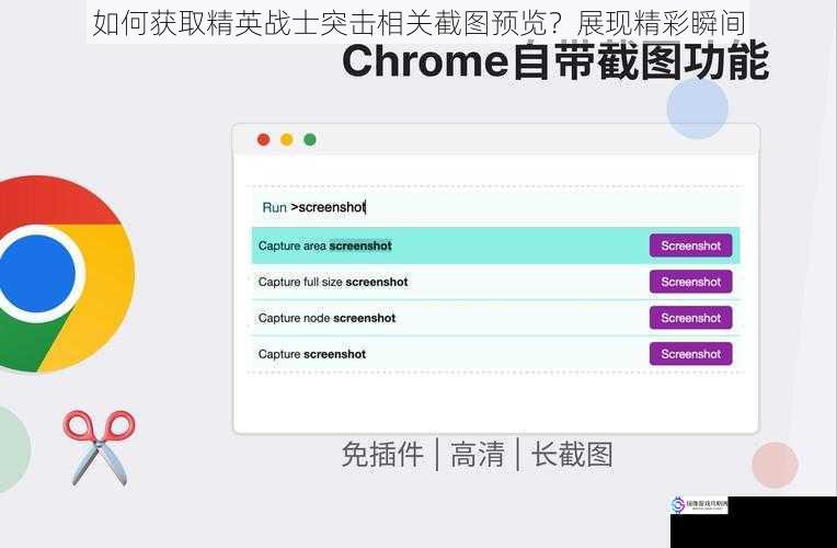 使用游戏内截图功能