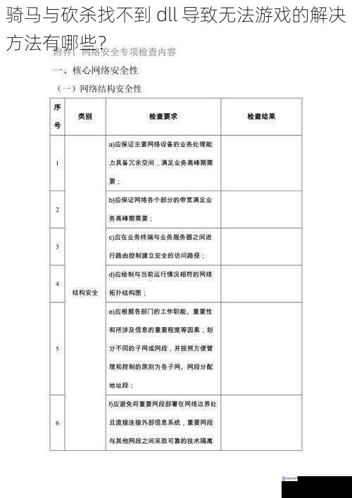 检查游戏文件完整性