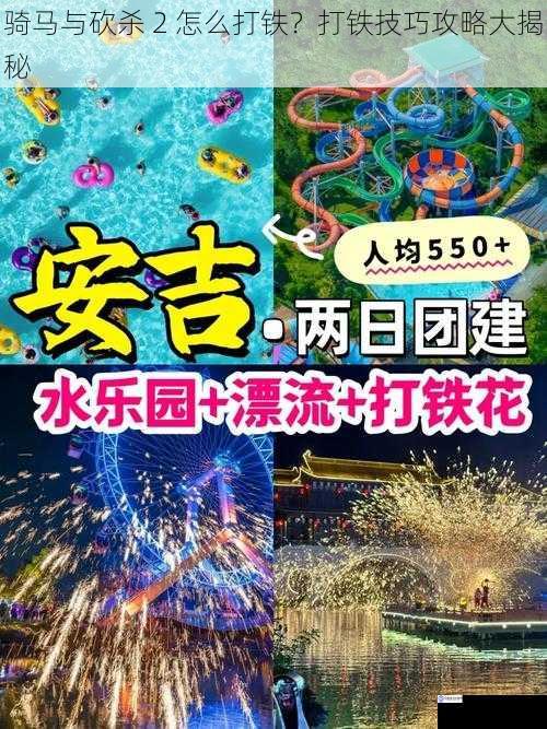 选择合适的打铁地点
