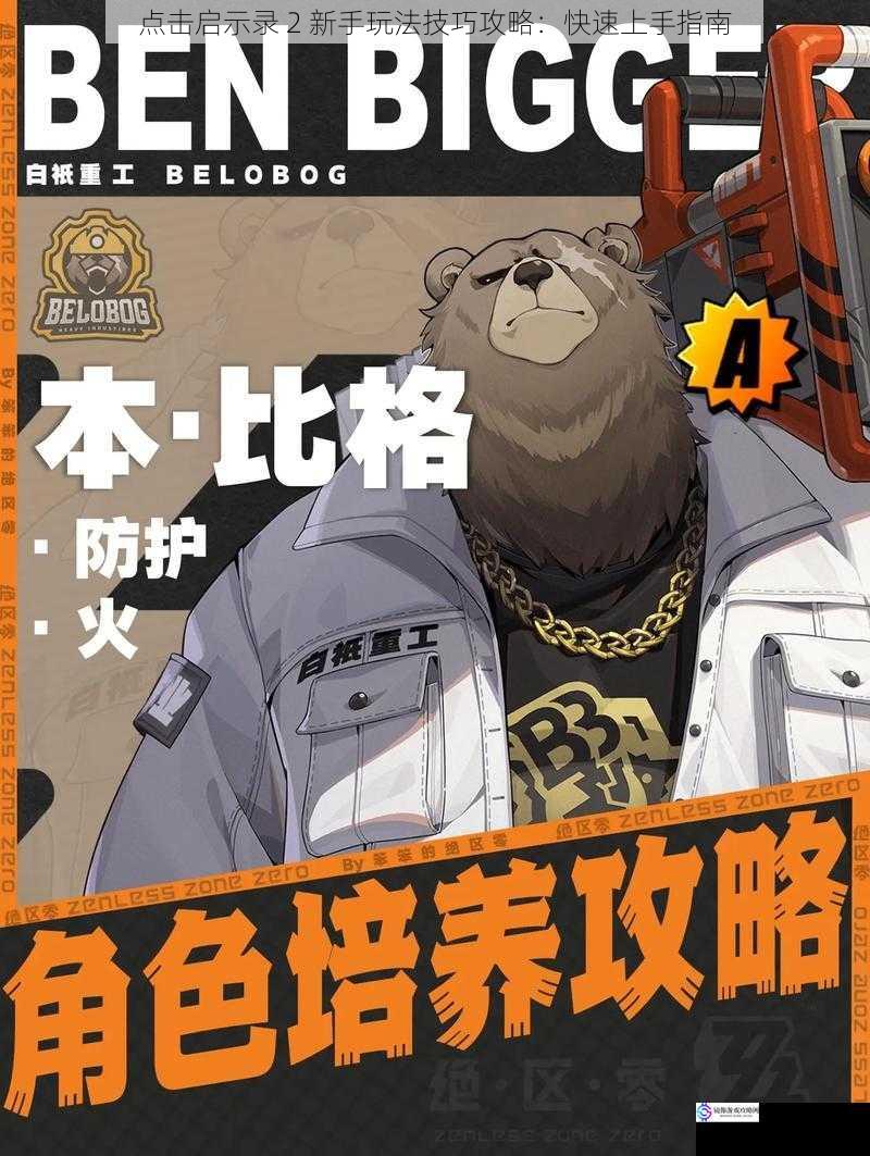 角色选择与养成