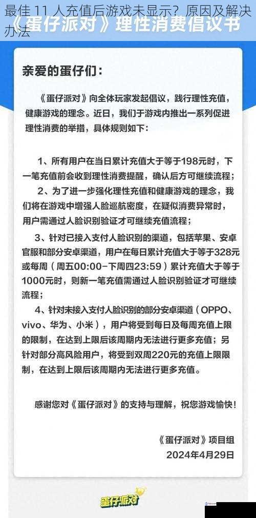 最佳 11 人充值后游戏未显示?原因及解决办法