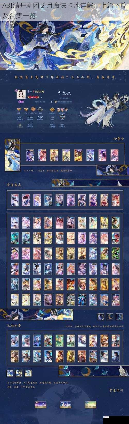 A3!满开剧团 2 月魔法卡池详解:上篇下篇及合集一览