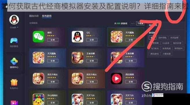 如何获取古代经商模拟器安装及配置说明?详细指南来啦