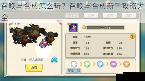 召唤与合成怎么玩?召唤与合成新手攻略大全
