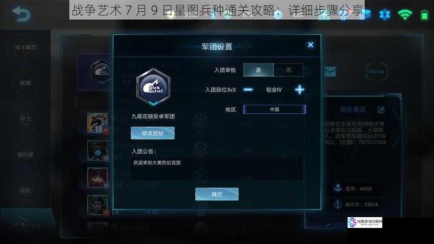 战争艺术 7 月 9 日星图兵种通关攻略:详细步骤分享
