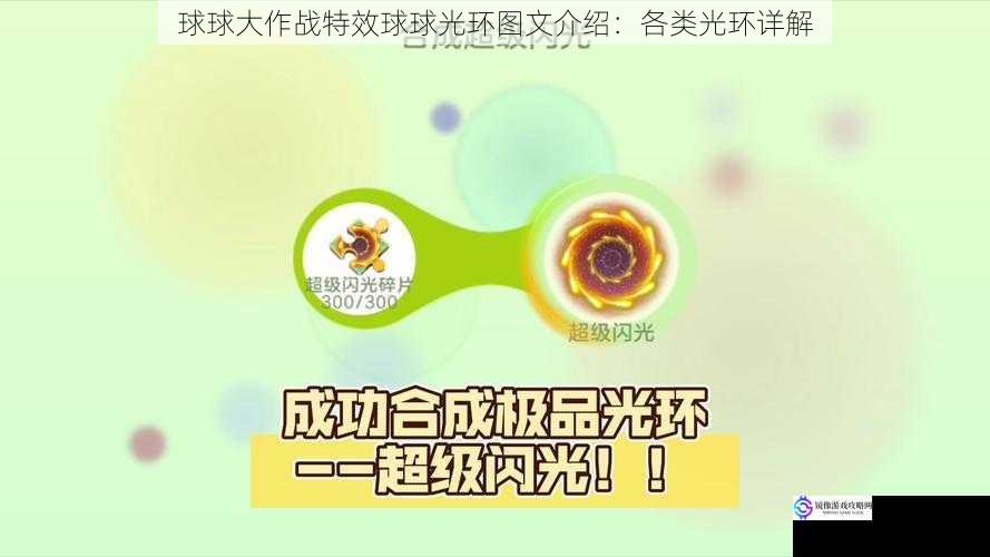 球球大作战特效球球光环图文介绍:各类光环详解