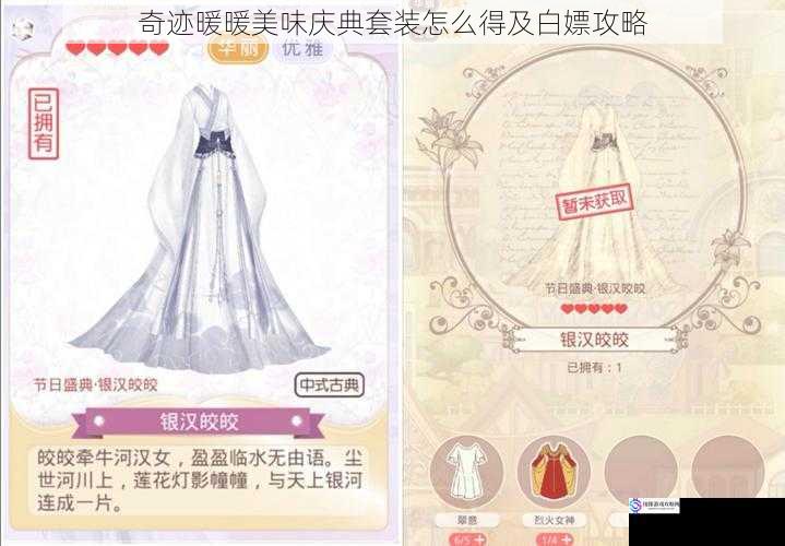 奇迹暖暖美味庆典套装怎么得及白嫖攻略