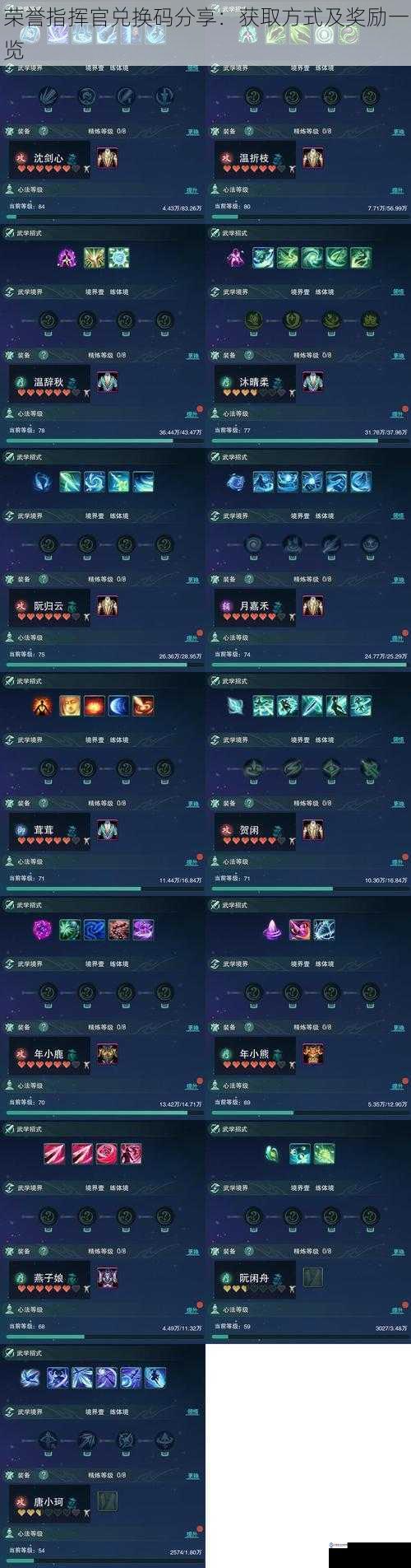 荣誉指挥官兑换码分享:获取方式及奖励一览
