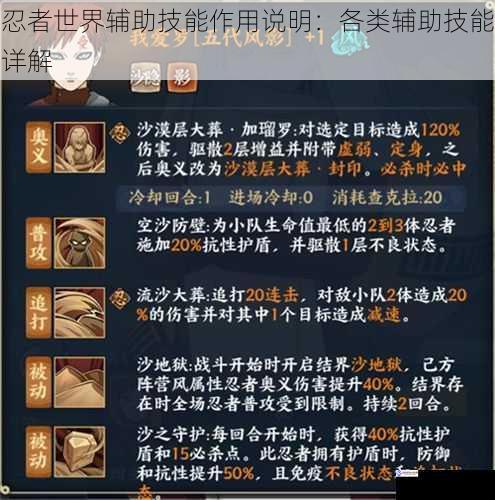 忍者世界辅助技能作用说明:各类辅助技能详解