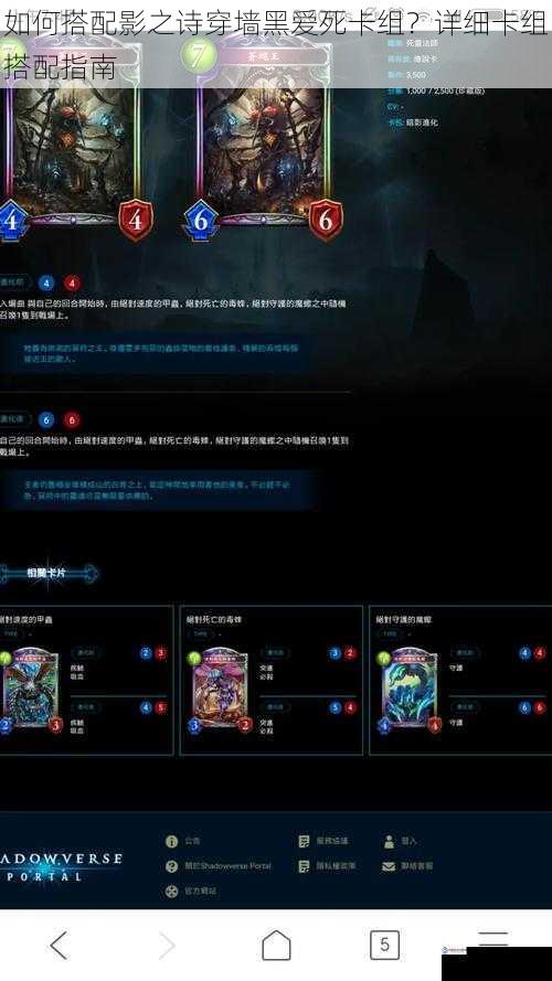 如何搭配影之诗穿墙黑爱死卡组?详细卡组搭配指南