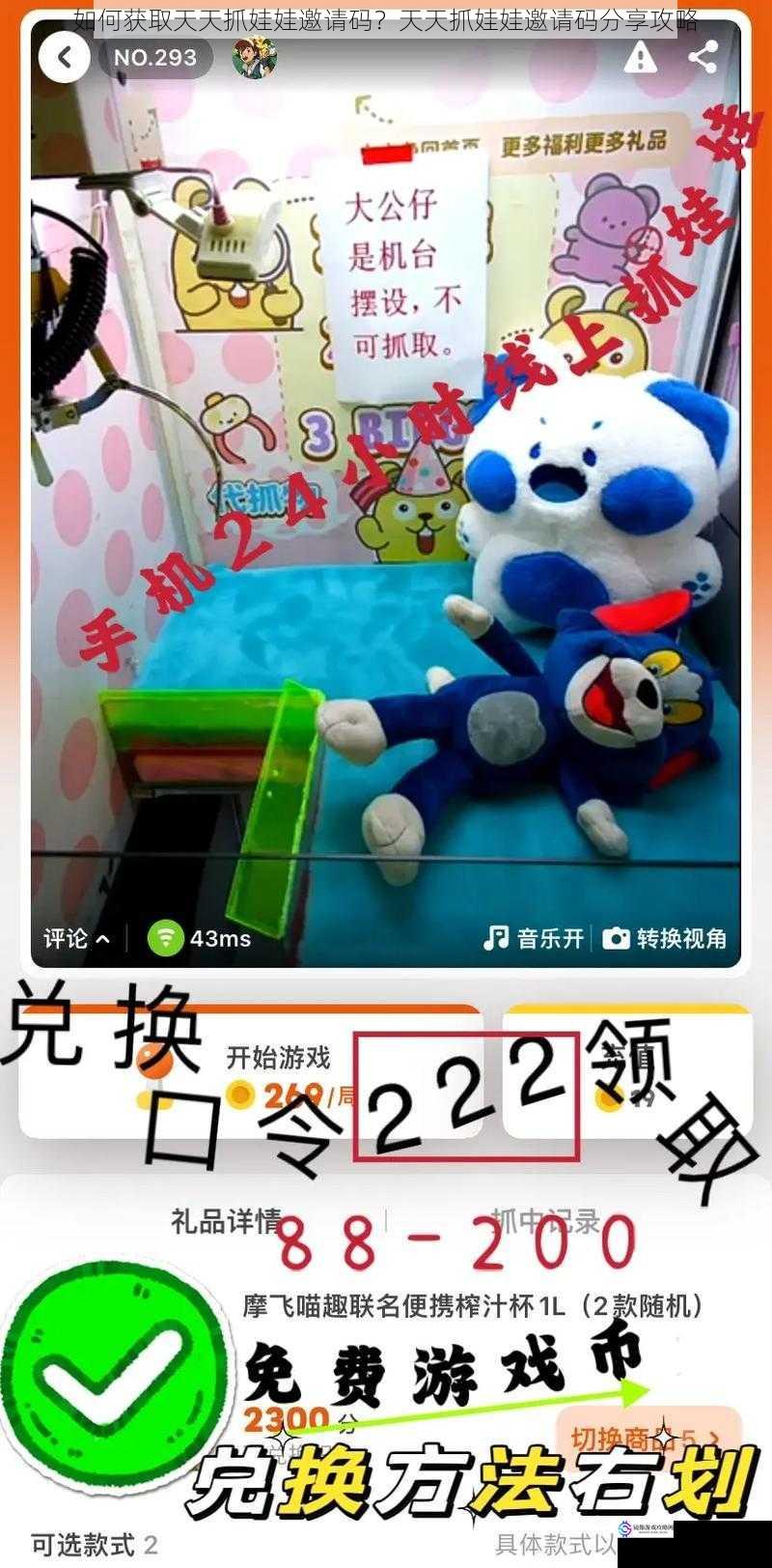 如何获取天天抓娃娃邀请码?天天抓娃娃邀请码分享攻略