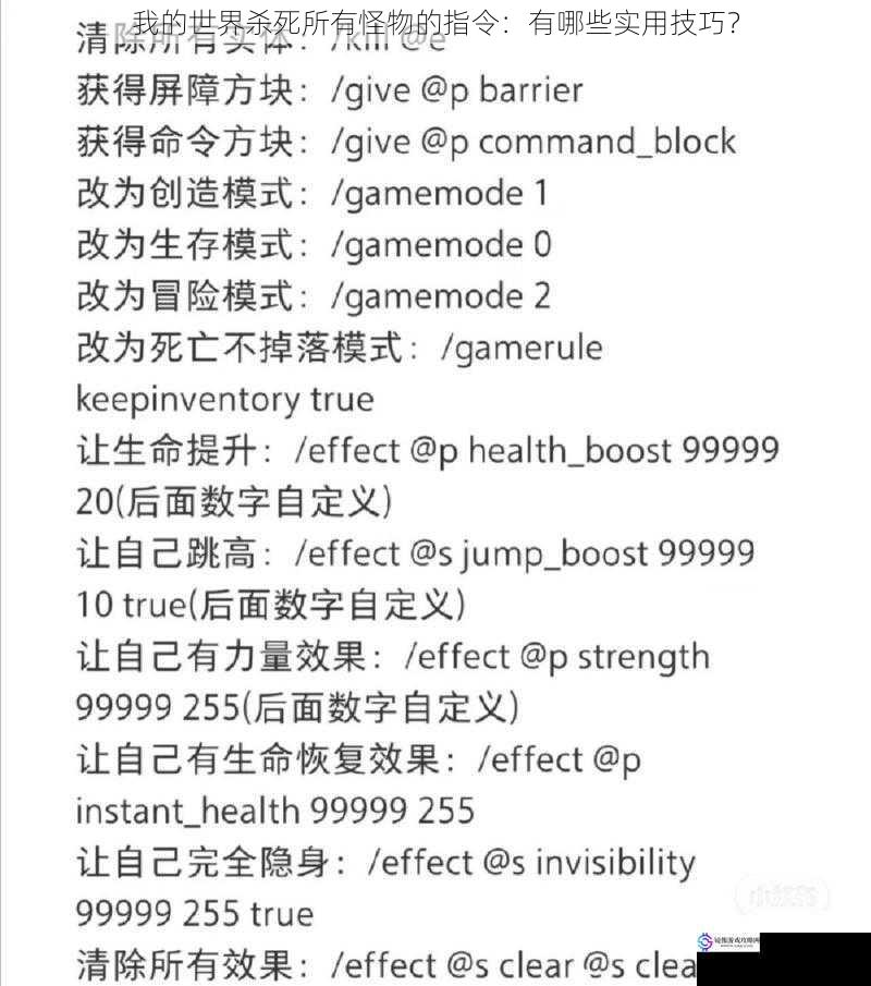 我的世界杀死所有怪物的指令:有哪些实用技巧?