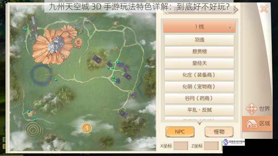 九州天空城 3D 手游玩法特色详解:到底好不好玩?
