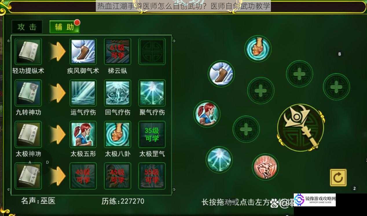 热血江湖手游医师怎么自创武功?医师自创武功教学