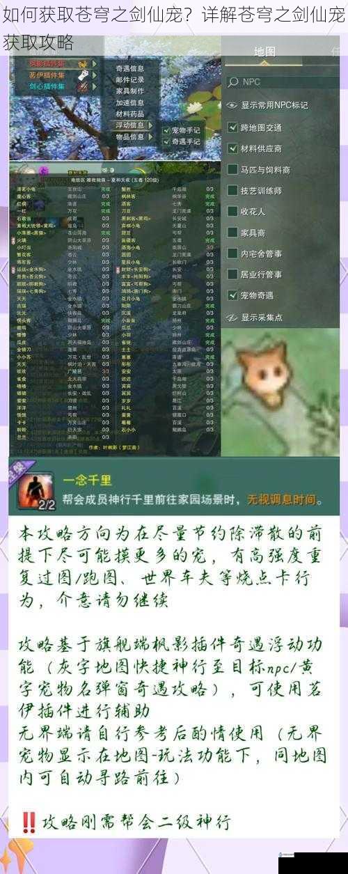 如何获取苍穹之剑仙宠?详解苍穹之剑仙宠获取攻略