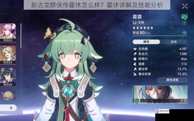 新古龙群侠传霍休怎么样?霍休详解及技能分析