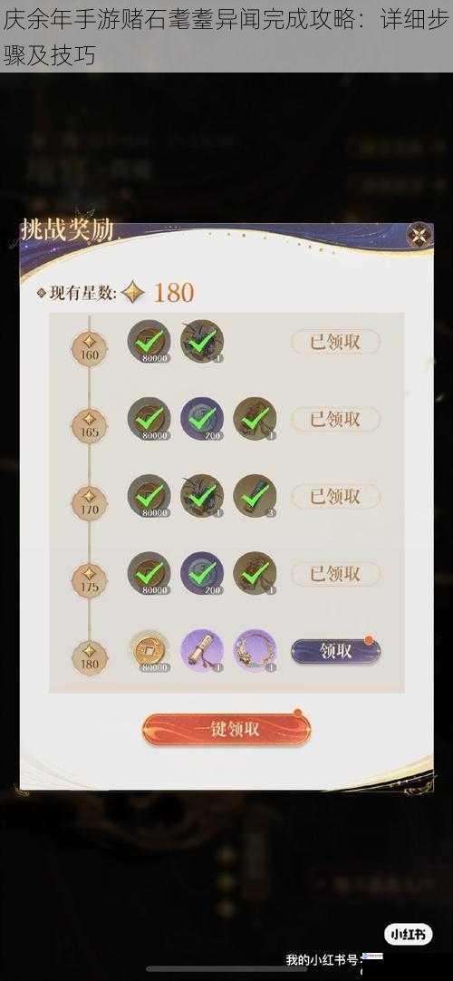 庆余年手游赌石耄耋异闻完成攻略:详细步骤及技巧