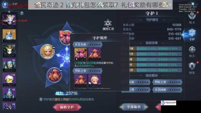 全民奇迹 2 首充礼包怎么领取?礼包奖励有哪些?