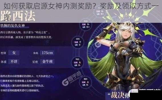 如何获取启源女神内测奖励?奖励及领取方式一览
