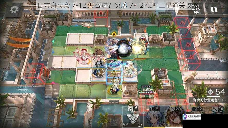 明日方舟突袭 7-12 怎么过?突袭 7-12 低配三星通关攻略