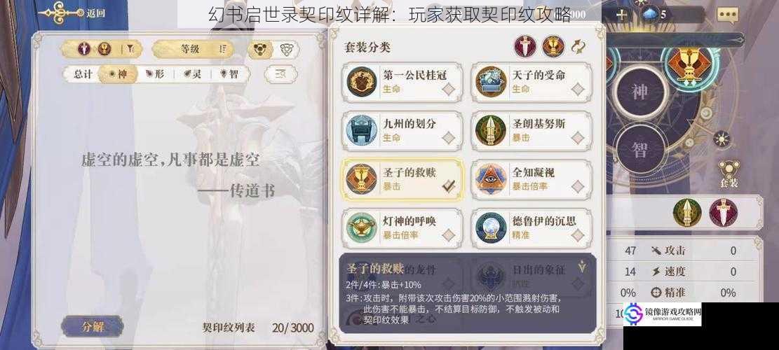 幻书启世录契印纹详解:玩家获取契印纹攻略