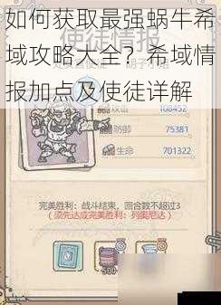 如何获取最强蜗牛希域攻略大全?希域情报加点及使徒详解