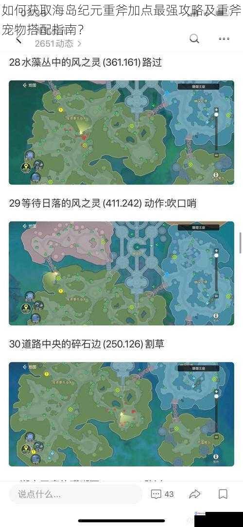 如何获取海岛纪元重斧加点最强攻略及重斧宠物搭配指南?
