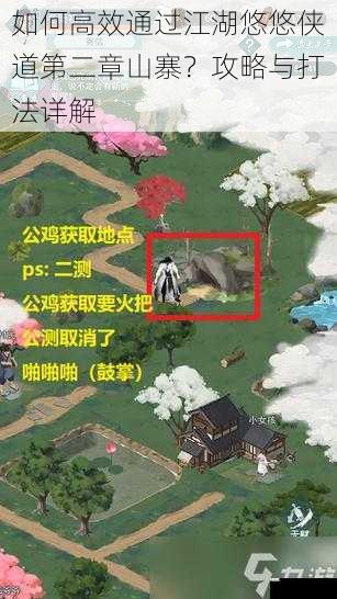 如何高效通过江湖悠悠侠道第二章山寨?攻略与打法详解