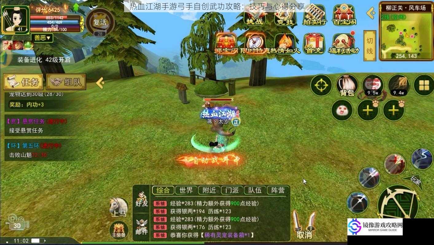 热血江湖手游弓手自创武功攻略:技巧与心得分享