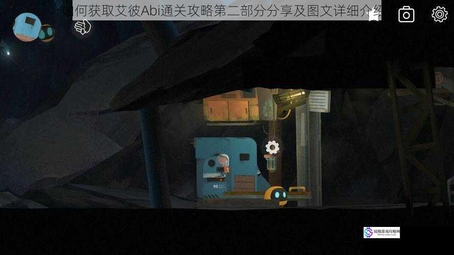 如何获取艾彼Abi通关攻略第二部分分享及图文详细介绍?
