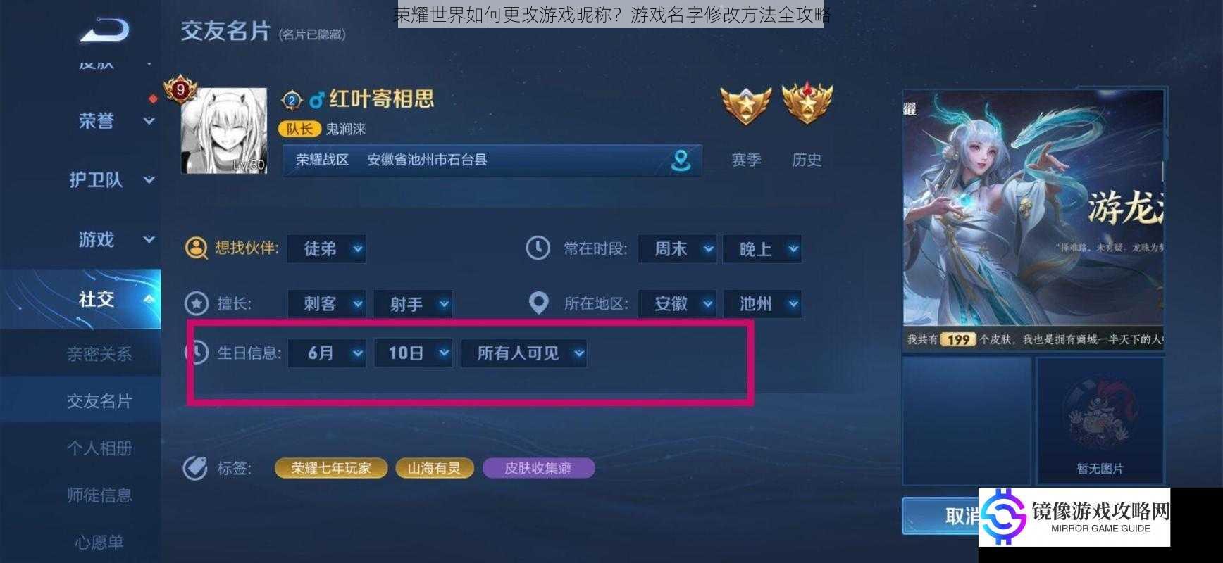 荣耀世界如何更改游戏昵称?游戏名字修改方法全攻略
