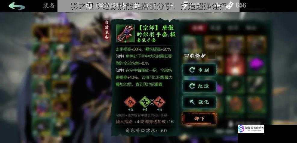 影之刃 3 绝影技能链搭配分享:打造超强连招