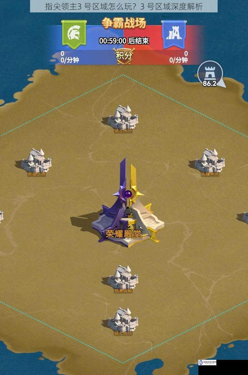 指尖领主3 号区域怎么玩?3 号区域深度解析