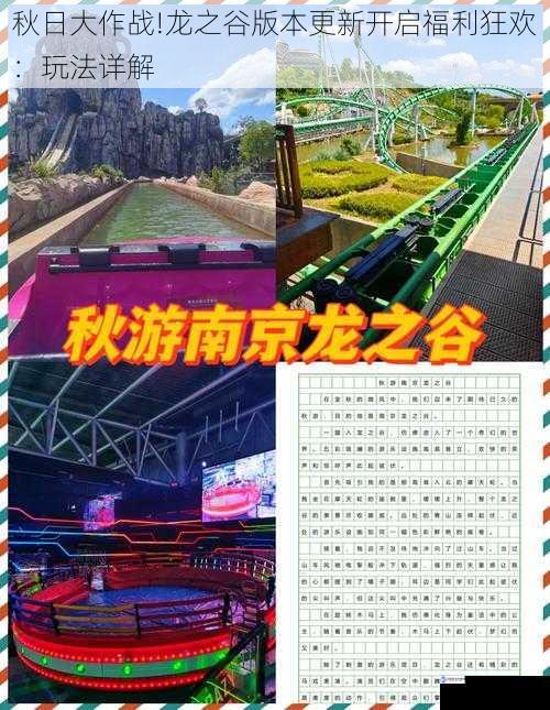 秋日大作战!龙之谷版本更新开启福利狂欢:玩法详解