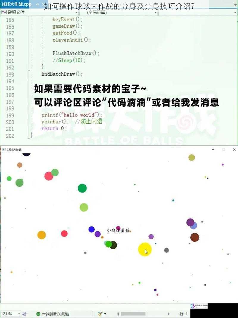 如何操作球球大作战的分身及分身技巧介绍?