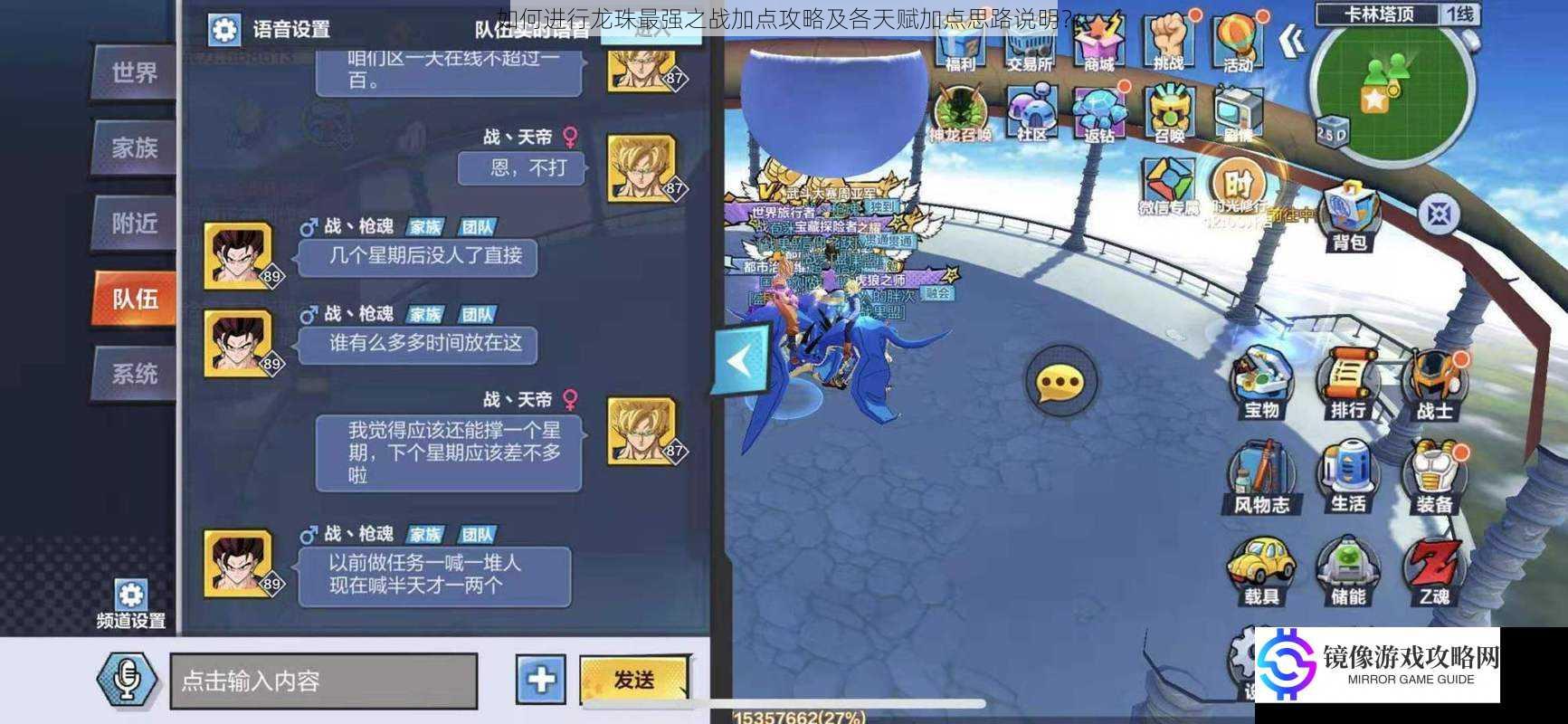 如何进行龙珠最强之战加点攻略及各天赋加点思路说明?